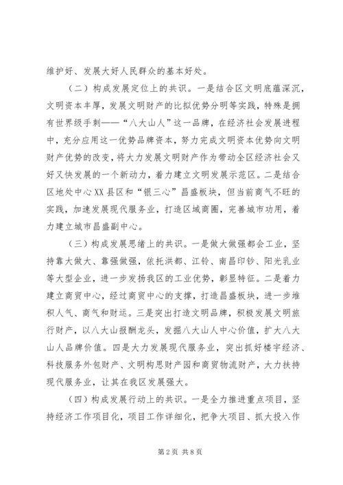 城市发展经验交流材料.docx