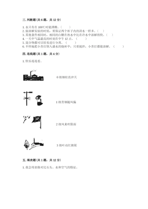 教科版三年级上册科学期末测试卷及答案【夺冠】.docx