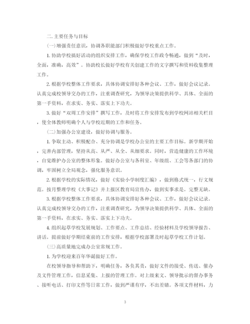 精编之小学校办公室工作计划范文.docx