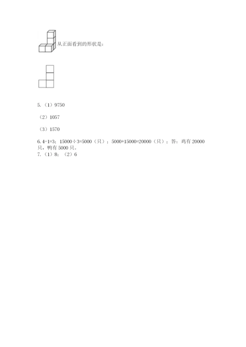人教版五年级下册数学期中测试卷附答案（巩固）.docx