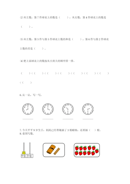 人教版一年级上册数学期末测试卷含答案（轻巧夺冠）.docx