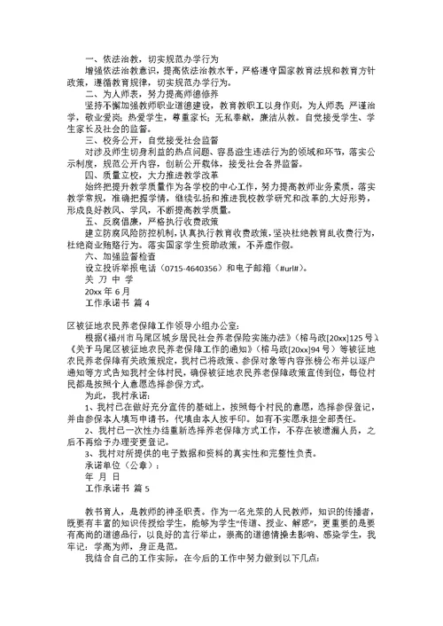 工程质量承诺书8篇