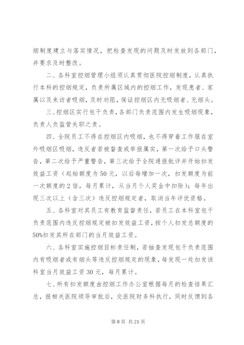 学校控烟考核办法及奖惩制度.docx