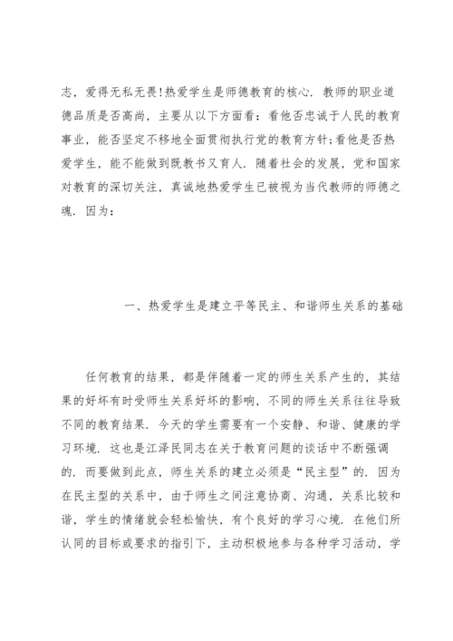 初中新教师爱岗敬业演讲稿.docx