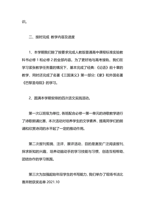 语文教师教学工作总结.docx