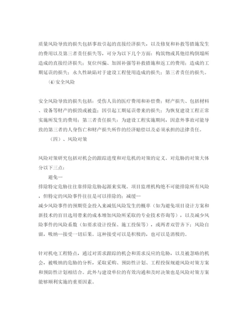 【精编】《安全管理论文》之浅谈机电工程的风险管理.docx