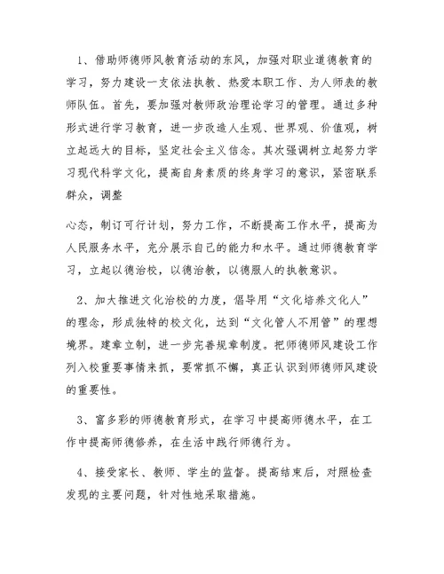 教师师德师风心得体会范文4篇