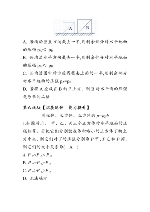 人教版物理八年级下册《压强》教案