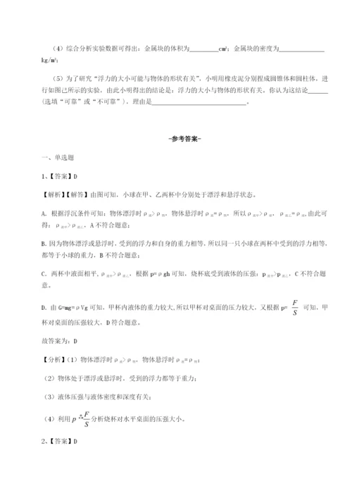 湖南张家界民族中学物理八年级下册期末考试同步测评练习题（含答案详解）.docx