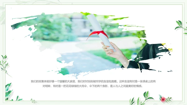 小清新治愈系致青春同学录毕业纪念相册PPT
