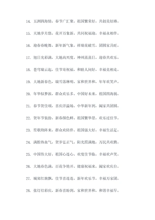 2016年春晚春联