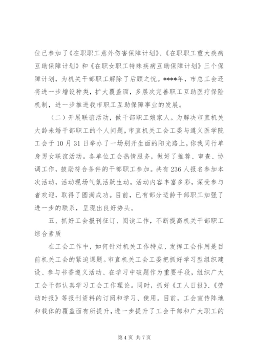 机关工会工作总结范文.docx