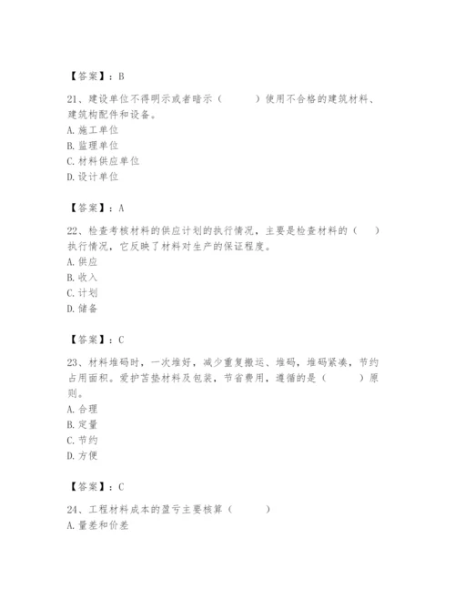 2024年材料员之材料员专业管理实务题库附参考答案【完整版】.docx