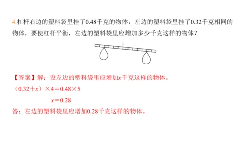 2024（大单元教学）人教版数学六年级下册6.5.3  有趣的平衡课件（共22张PPT)