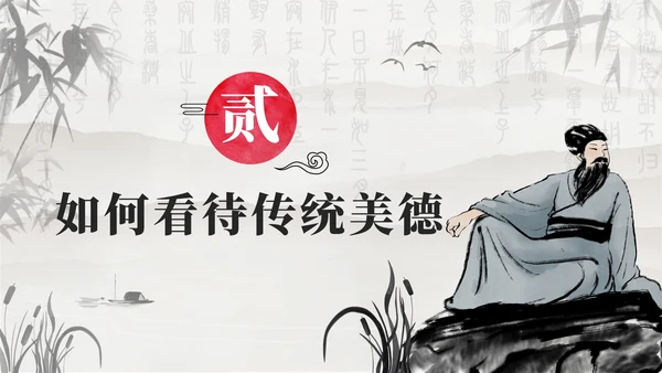 黑色古风弘扬传统美德增强文化自信班会PPT模板