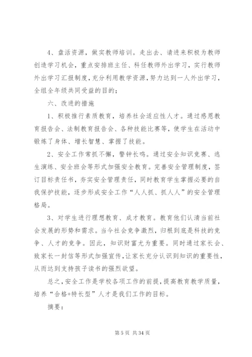 学校管理改进方案设想汪校长.docx
