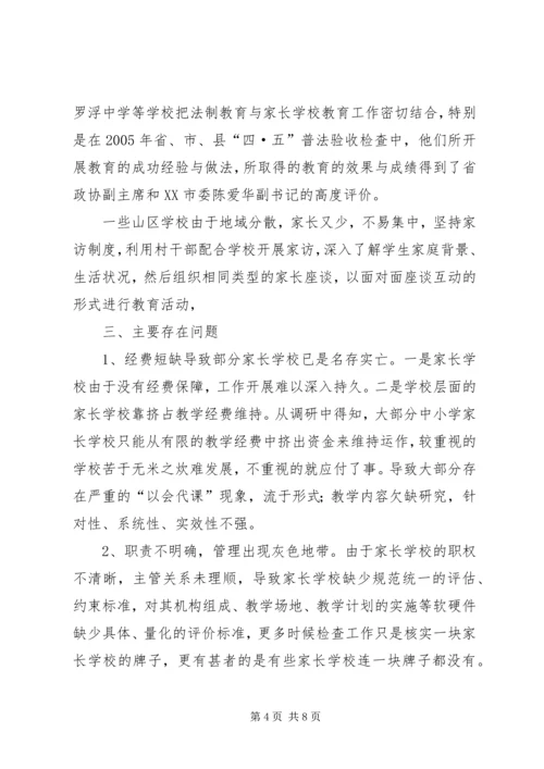学校调研情况的报告 (6).docx