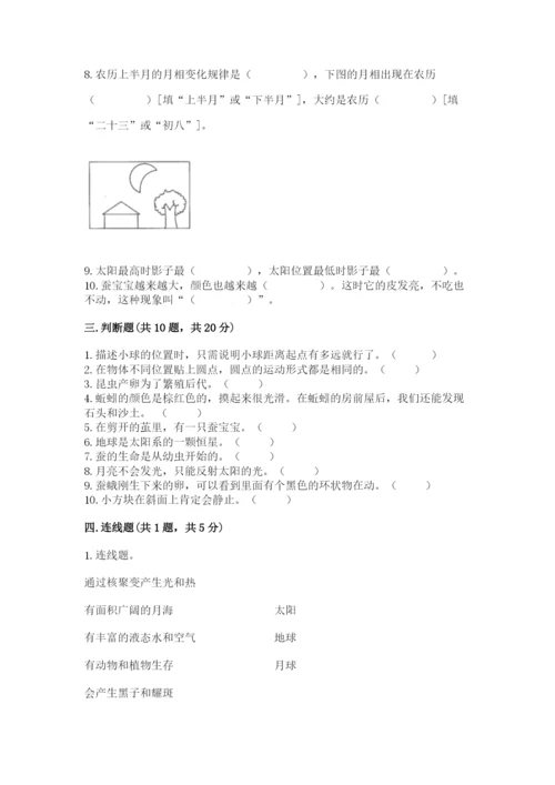 教科版科学三年级下册 期末测试卷ab卷.docx