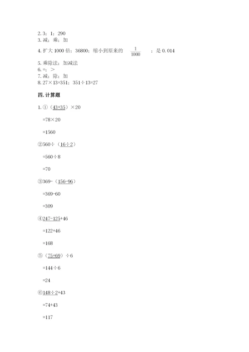 小学四年级下册数学期中测试卷学生专用.docx