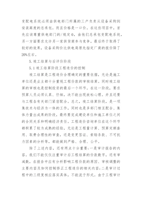 浅谈工程造价论文开题报告.docx