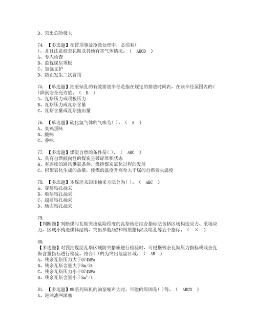 2022年煤矿瓦斯抽采复审考试及考试题库含答案54