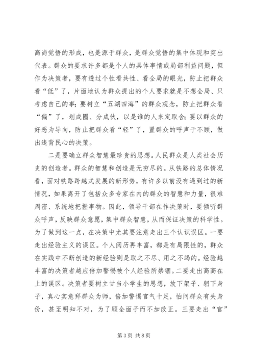 始终坚持群众观点永葆共产党员先进性心得体会.docx