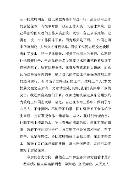 乡镇炊事员工作总结1