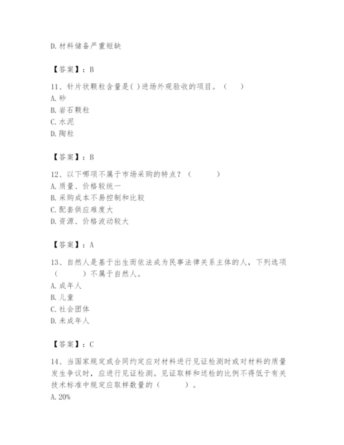 2024年材料员之材料员专业管理实务题库附参考答案【综合卷】.docx