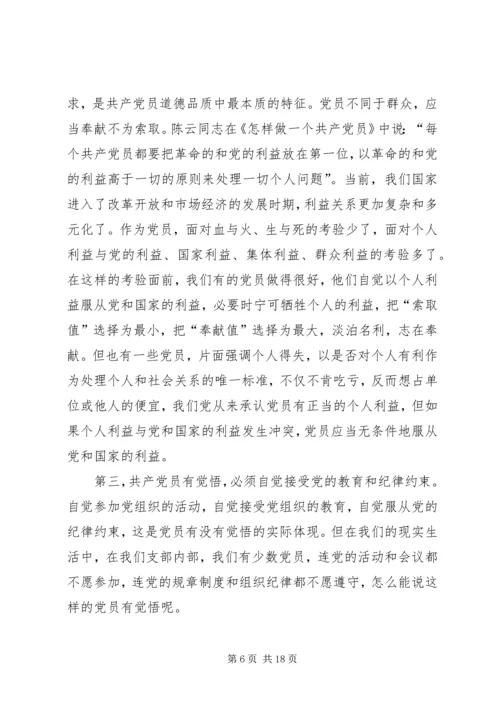 新时期党员思想行为规范两学一做学习心得 (4).docx