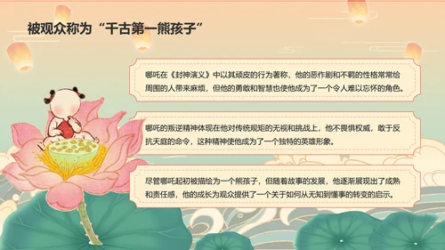 红色插画风《封神演义》哪吒人物介绍PPT模板