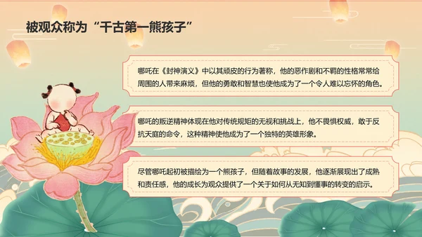 红色插画风《封神演义》哪吒人物介绍PPT模板