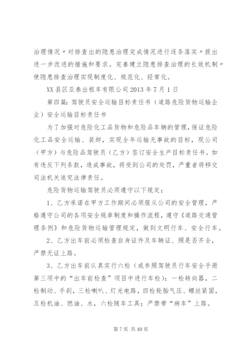 道路危险货物运输企业安全隐患排查与治理制度.docx