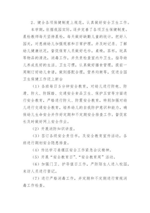 2024年幼儿园园务工作总结.docx