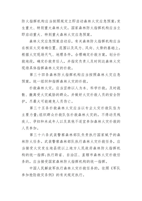 森林防火条例全文.docx