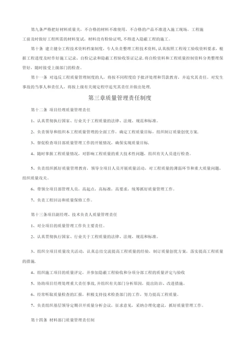 项目部工程施工质量管理制度.docx