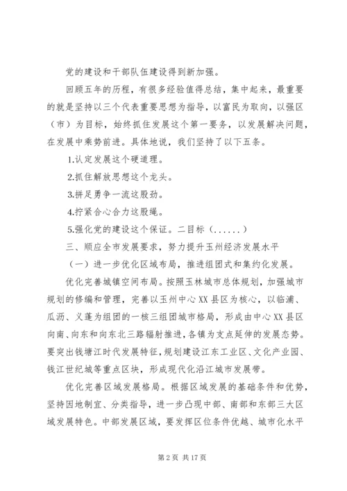 县委书记在党代会上的讲话 (4).docx