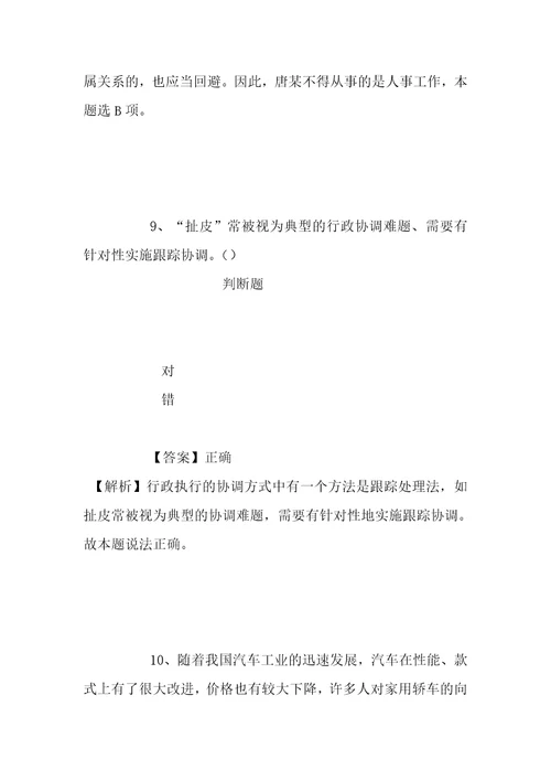 事业单位招聘考试复习资料2019年黄山市黄山区城市管理行政执法局招聘模拟试题及答案解析