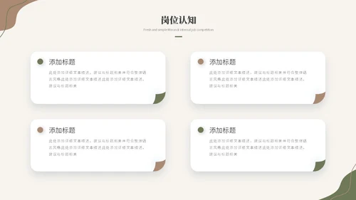 简约时尚莫兰迪风公司内部岗位竞聘述职报告ppt模板
