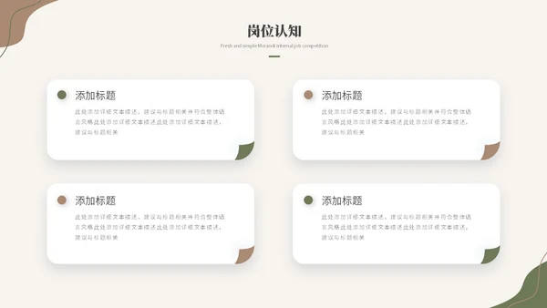 简约时尚莫兰迪风公司内部岗位竞聘述职报告ppt模板