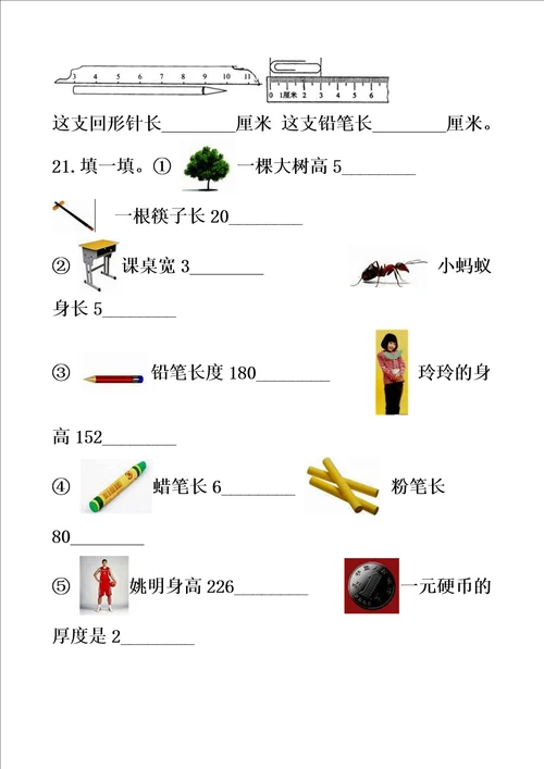 最新版二年级上册数学章节测试1.长度单位人教新课标