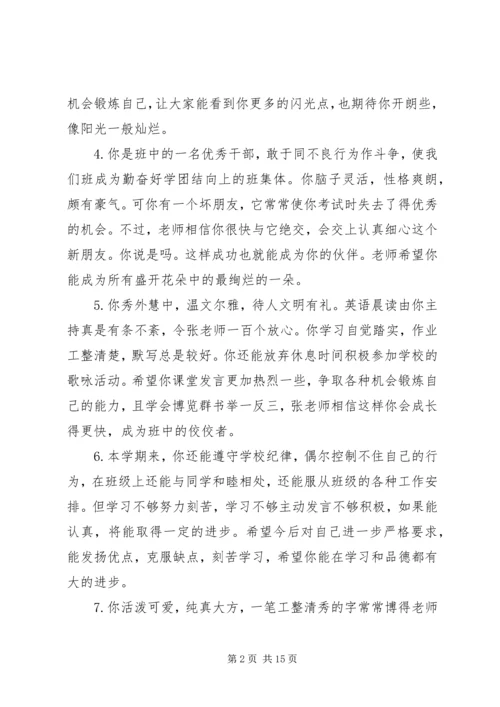 初中优秀生评语大全.docx