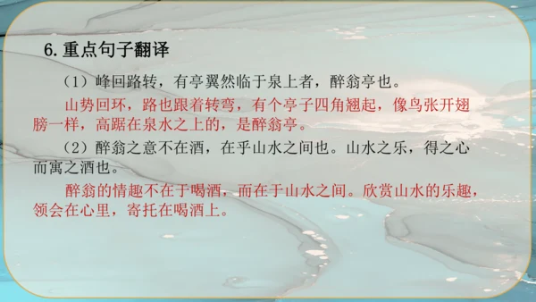 12《醉翁亭记》课件