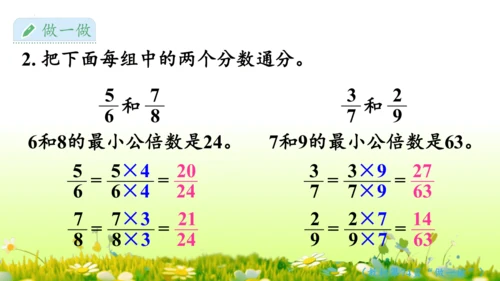 5.通分 （课件）-数学人教版五年级下册(共69张PPT)