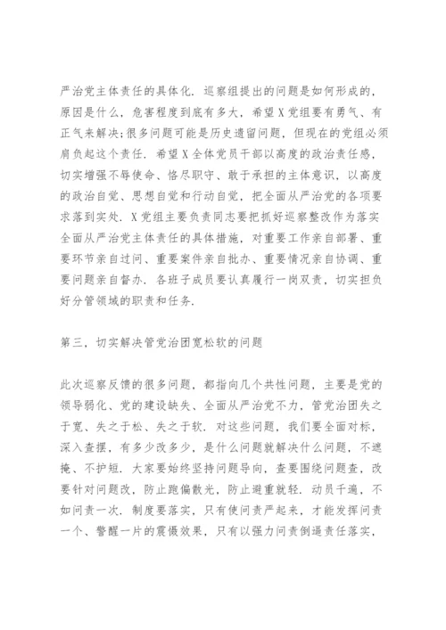 巡察反馈表态发言三篇.docx