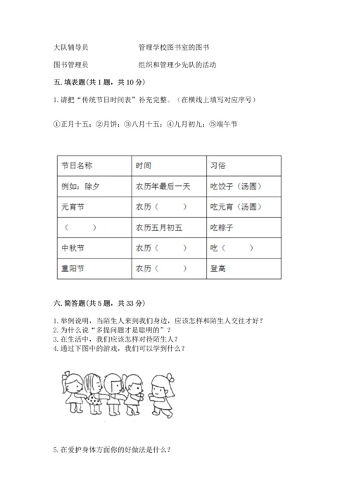 2022小学三年级上册道德与法治 期末测试卷及答案1套.docx