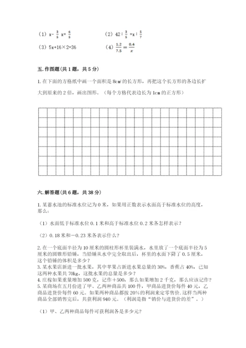 广州市芳村区六年级下册数学期末测试卷及参考答案1套.docx
