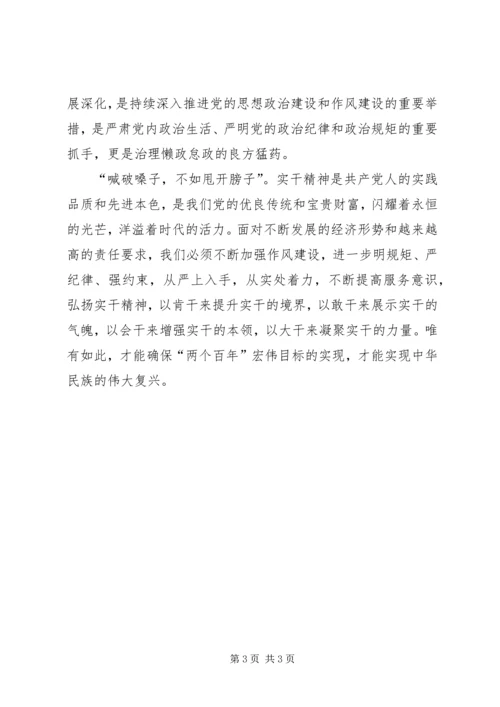 学习十八届五中全会心得体会 (9).docx