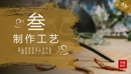 传承非物质文化遗产非遗漆扇PPT模板