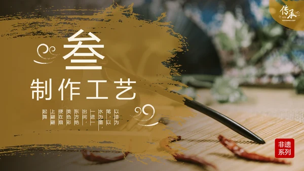 传承非物质文化遗产非遗漆扇PPT模板