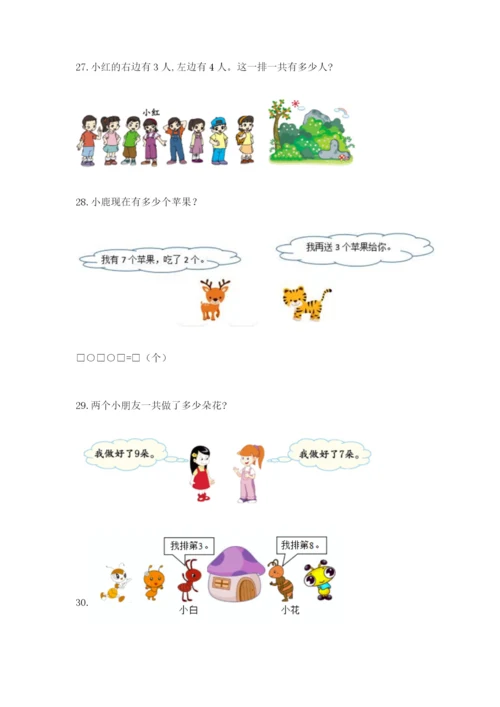 小学一年级数学应用题大全a4版打印.docx